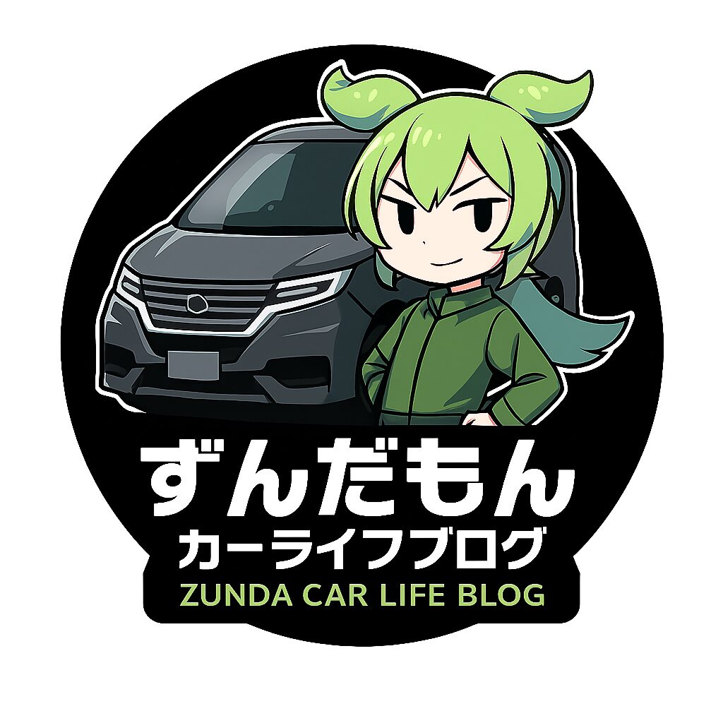 ずんだもんカーライフブログ